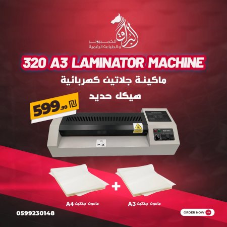 ماكينة جلاتين حراري A3-320